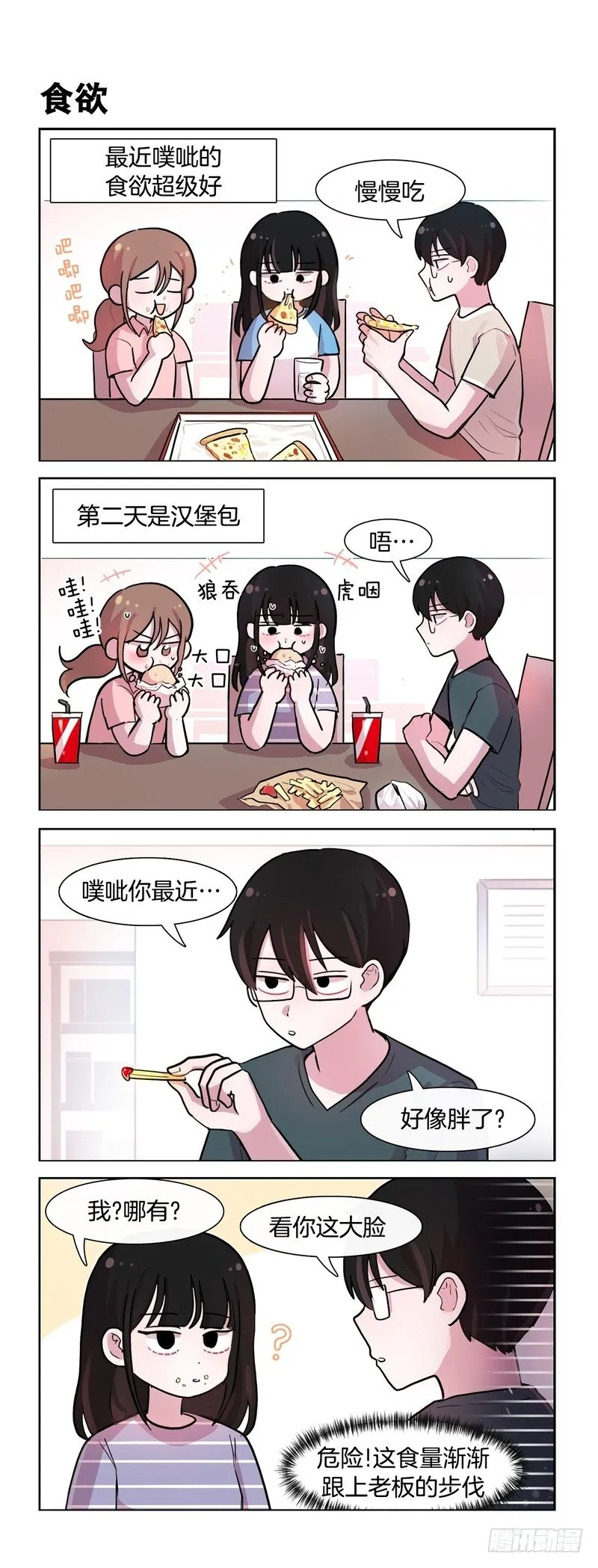 胖了 第1页