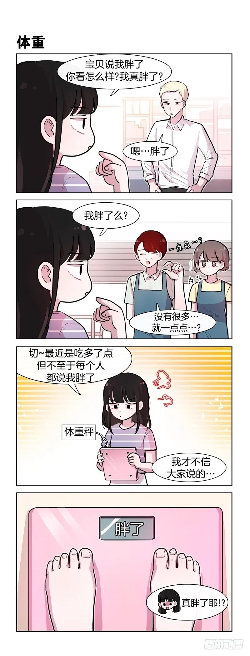 胖了 第2页