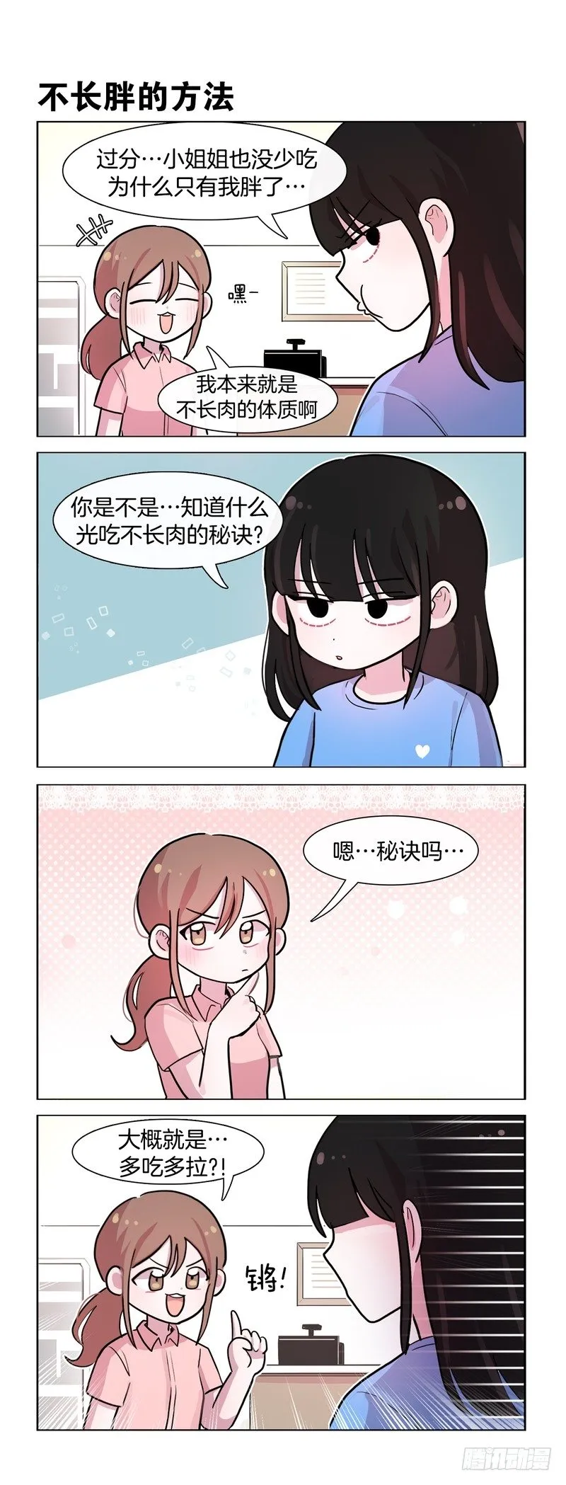 胖了 第3页