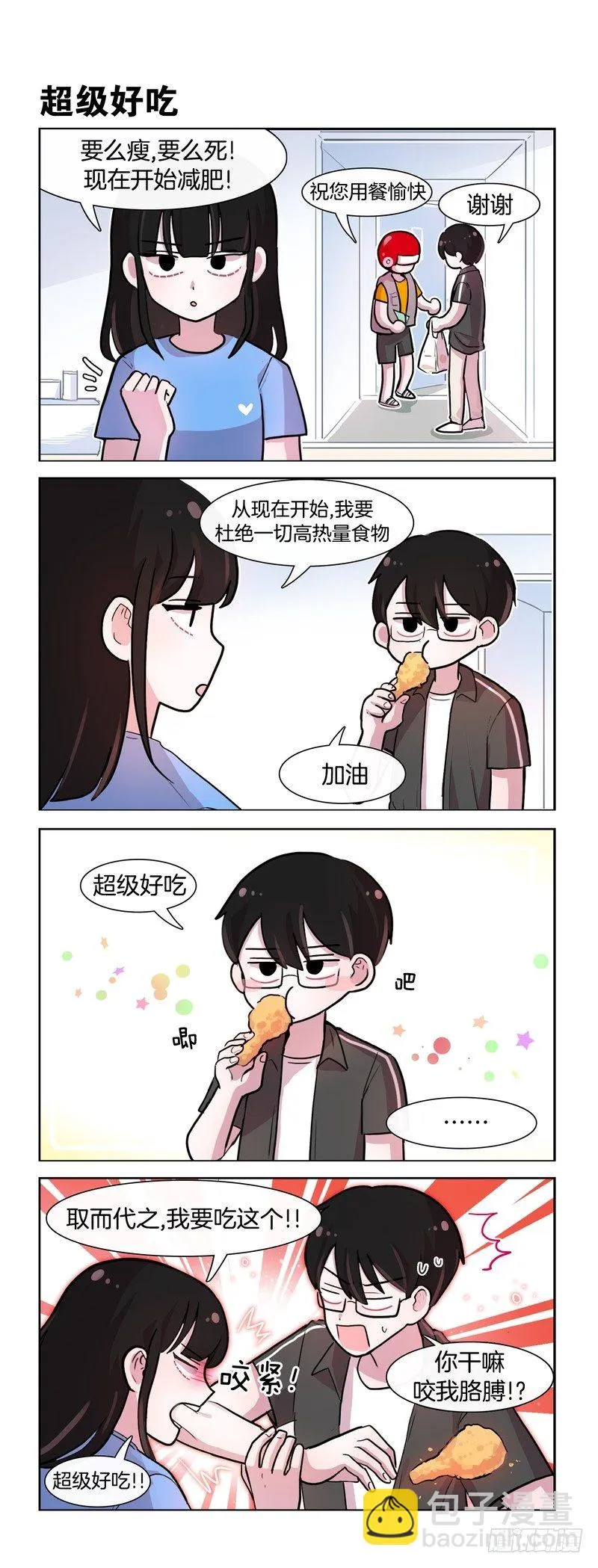胖了 第5页