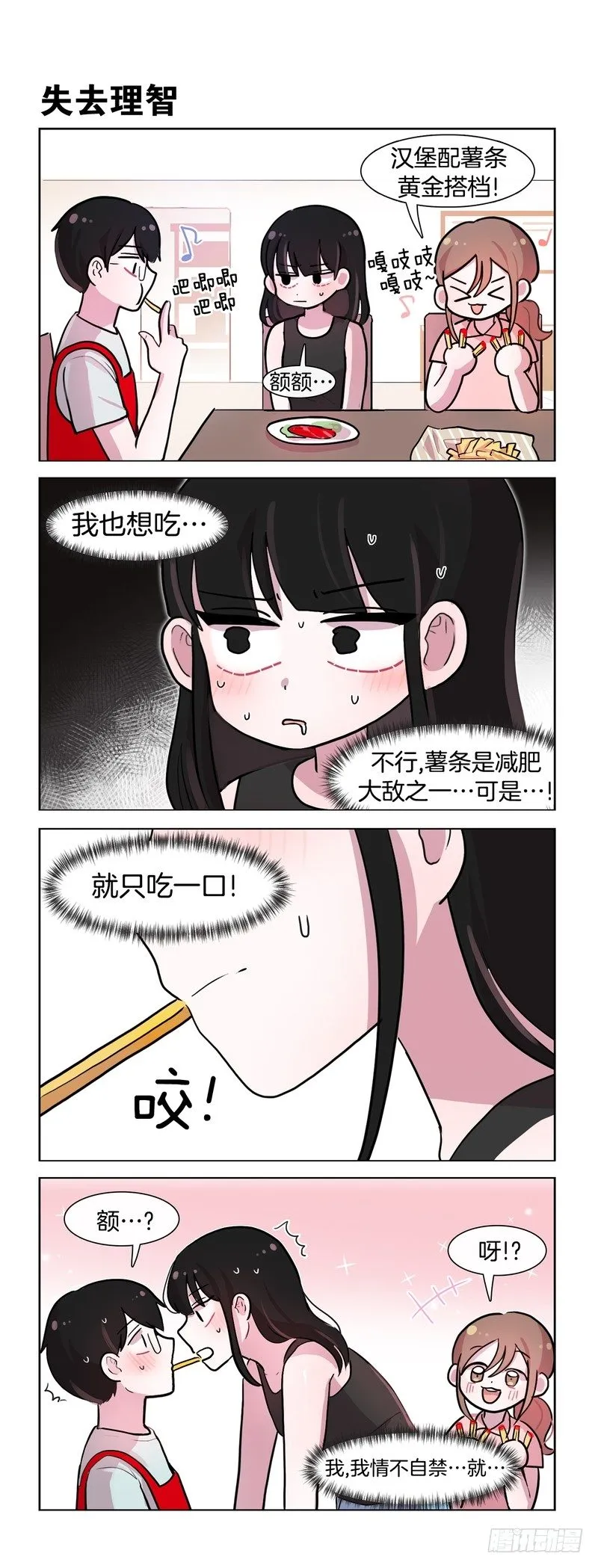 汉堡薯条分你一半 第3页