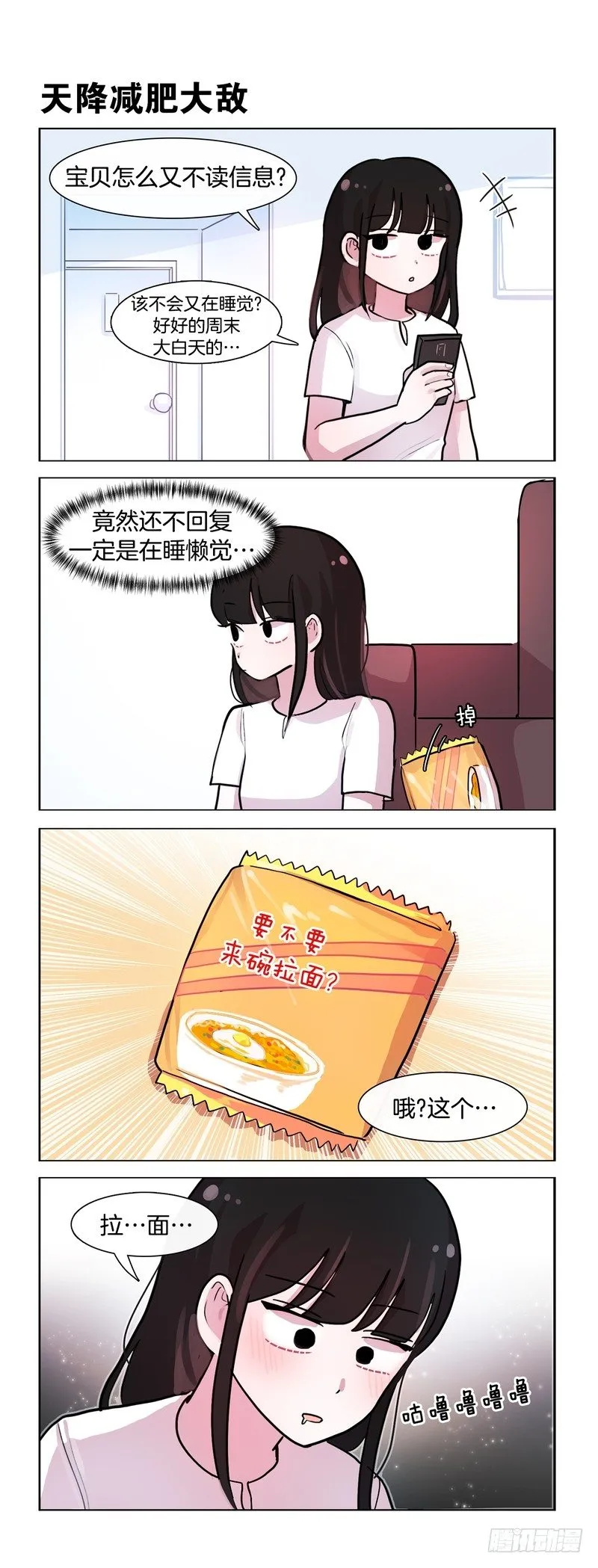 拉面的诱惑 第1页