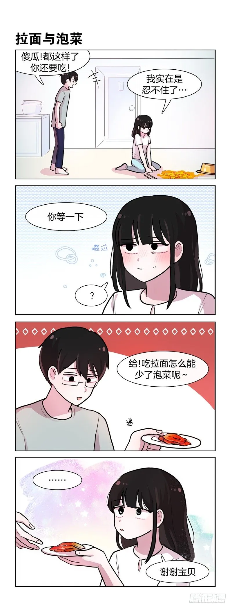 拉面的诱惑 第5页