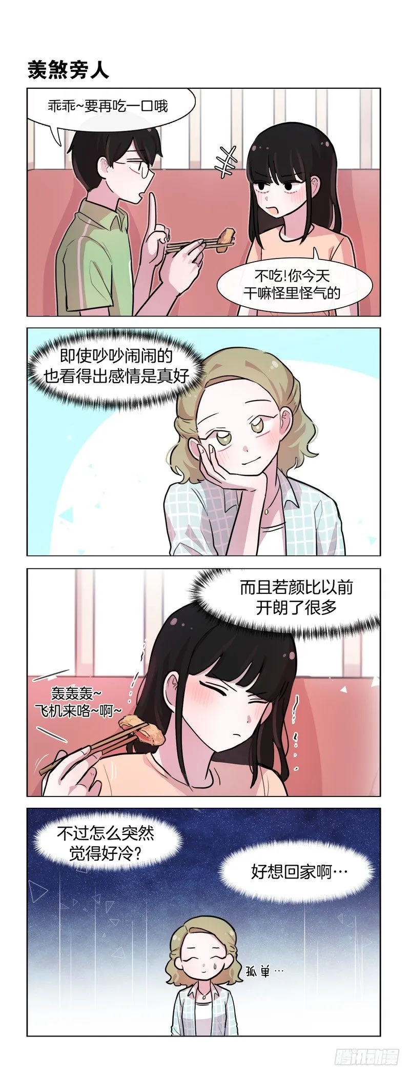 好想回家 第3页
