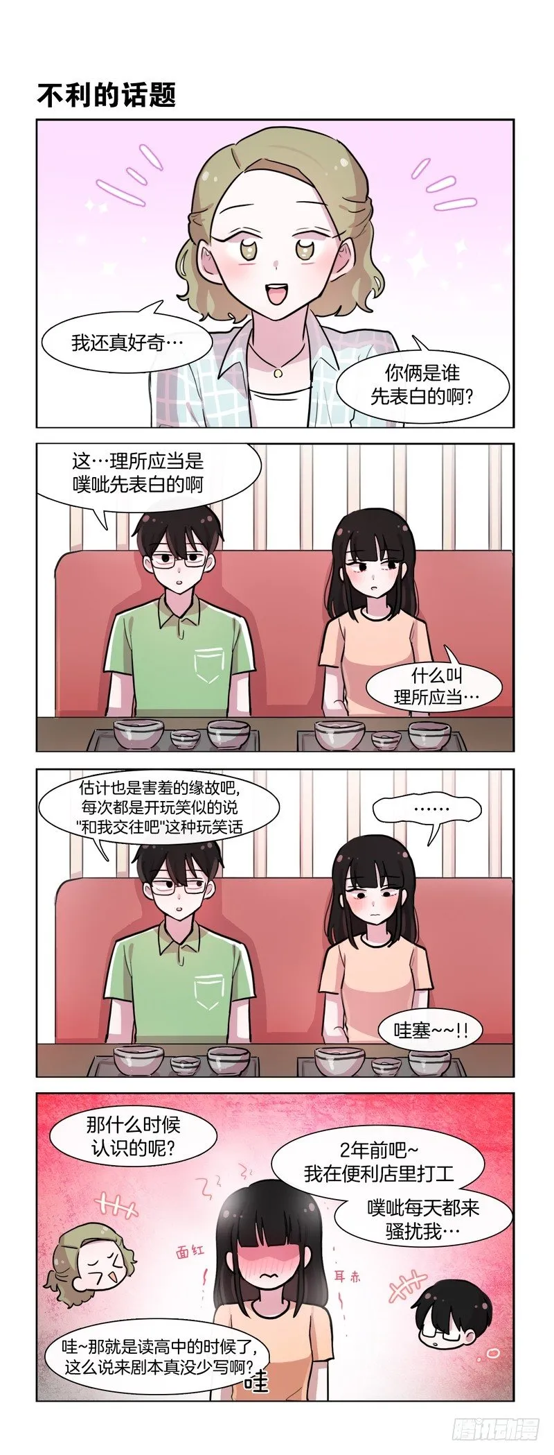 好想回家 第4页