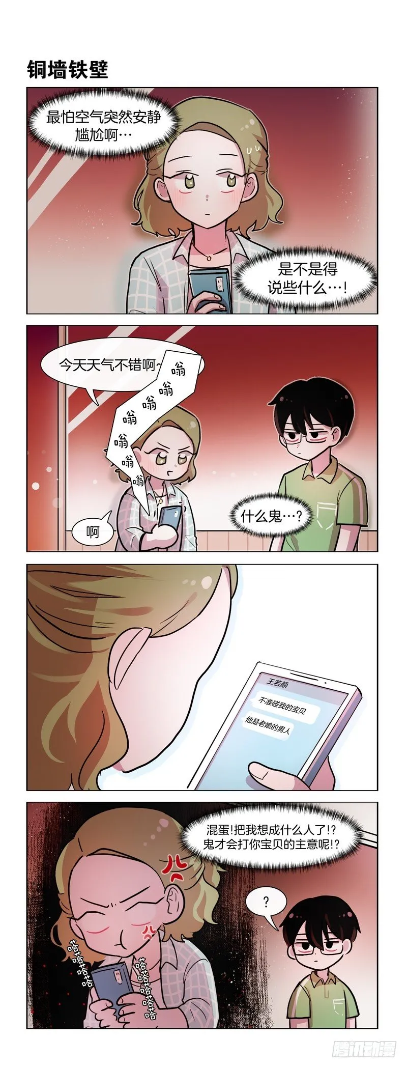 老娘的男人 第2页