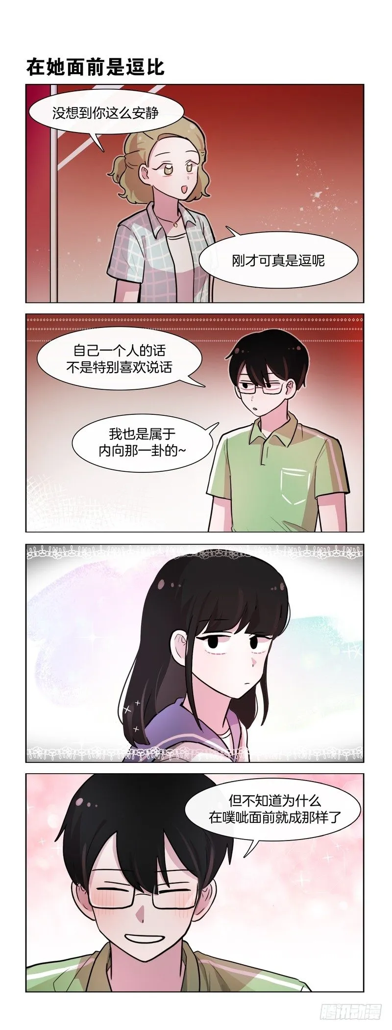老娘的男人 第4页