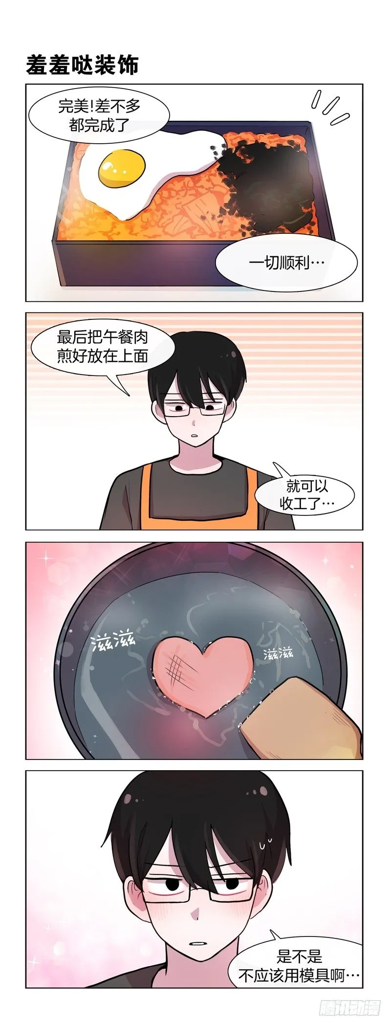 爱心午餐 第4页