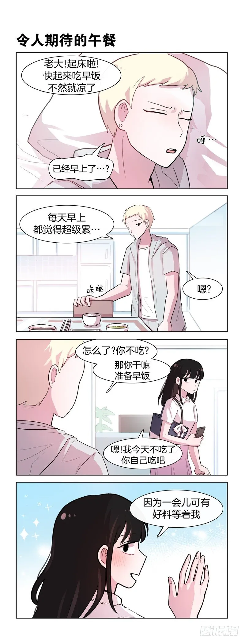 爱心午餐 第5页