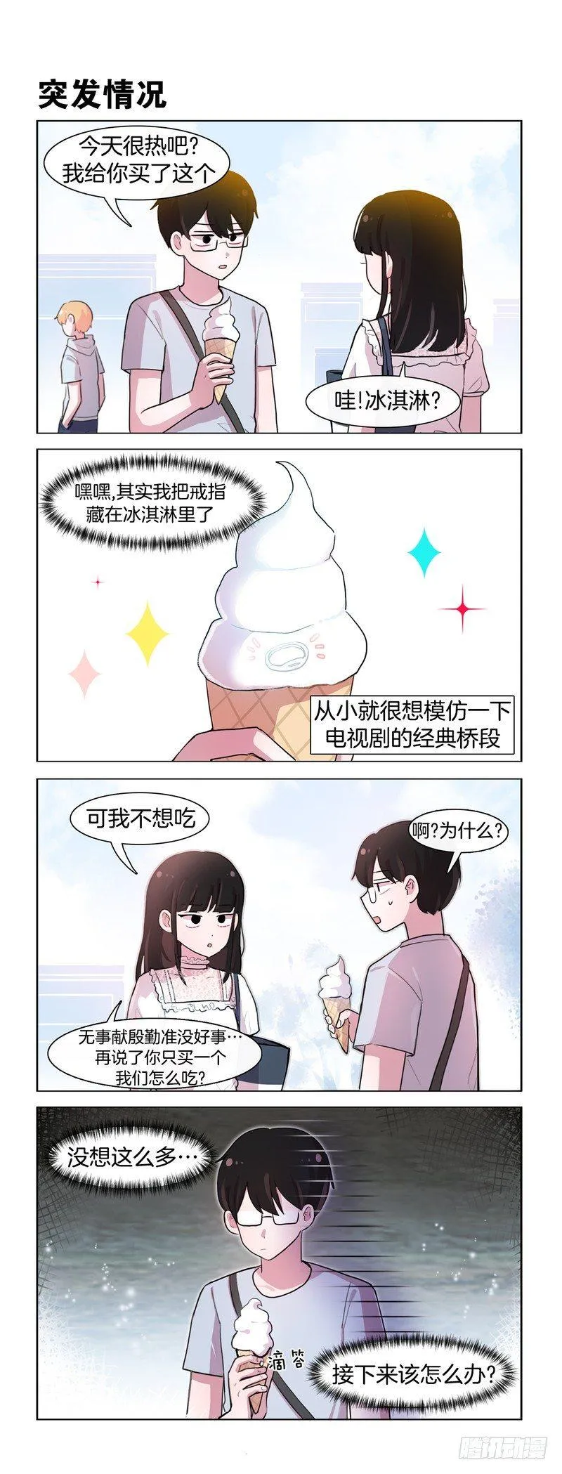 给你一个惊喜 第3页