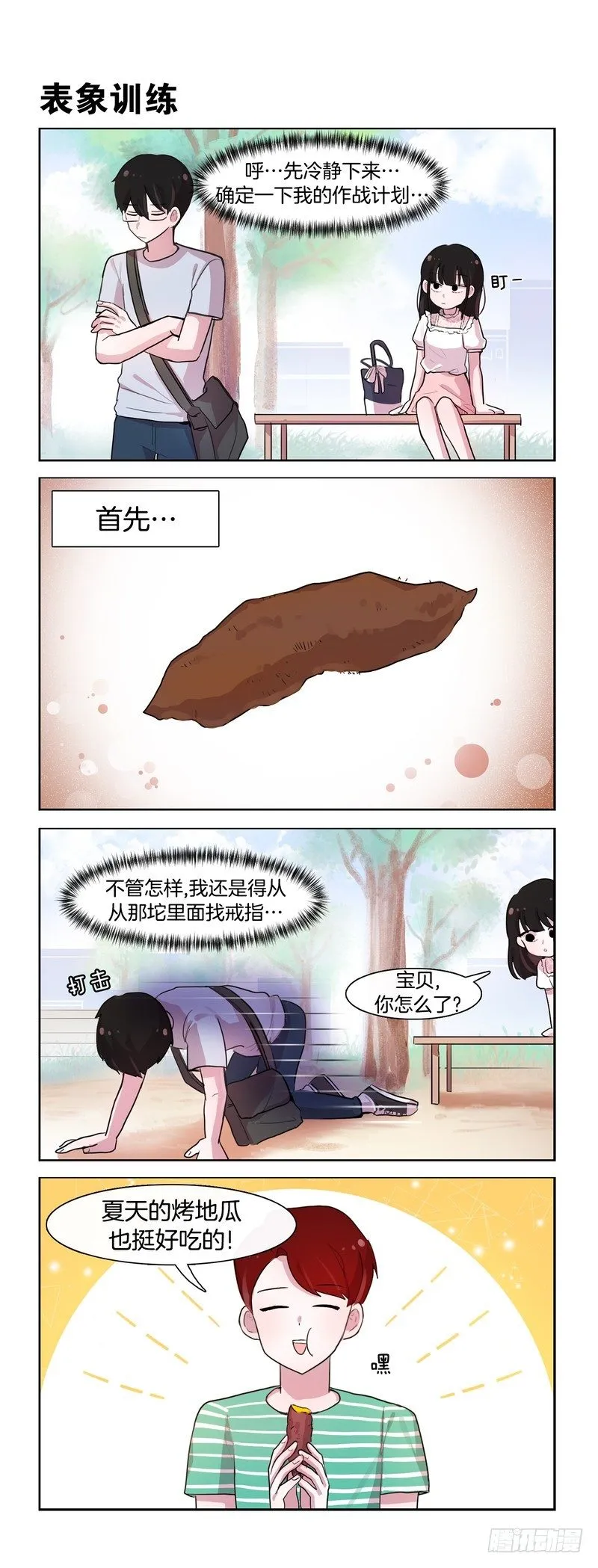 相似之物 第3页