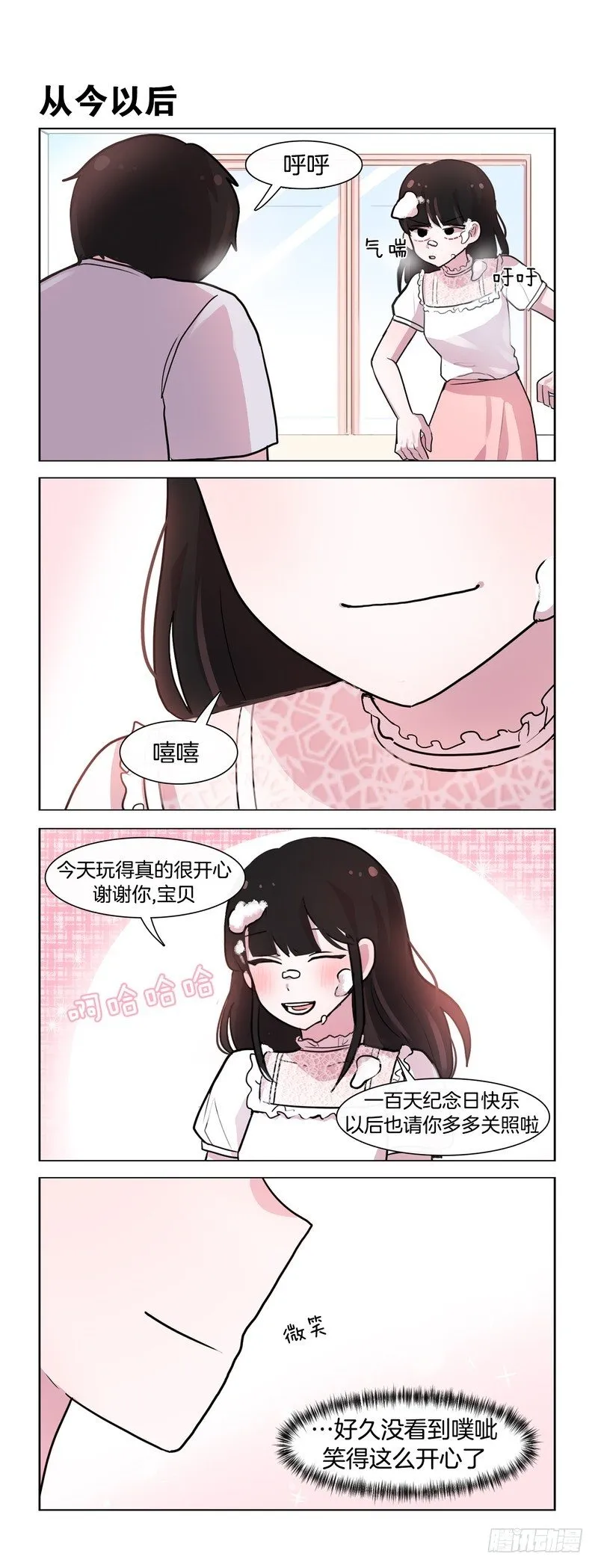一百天快乐 第5页
