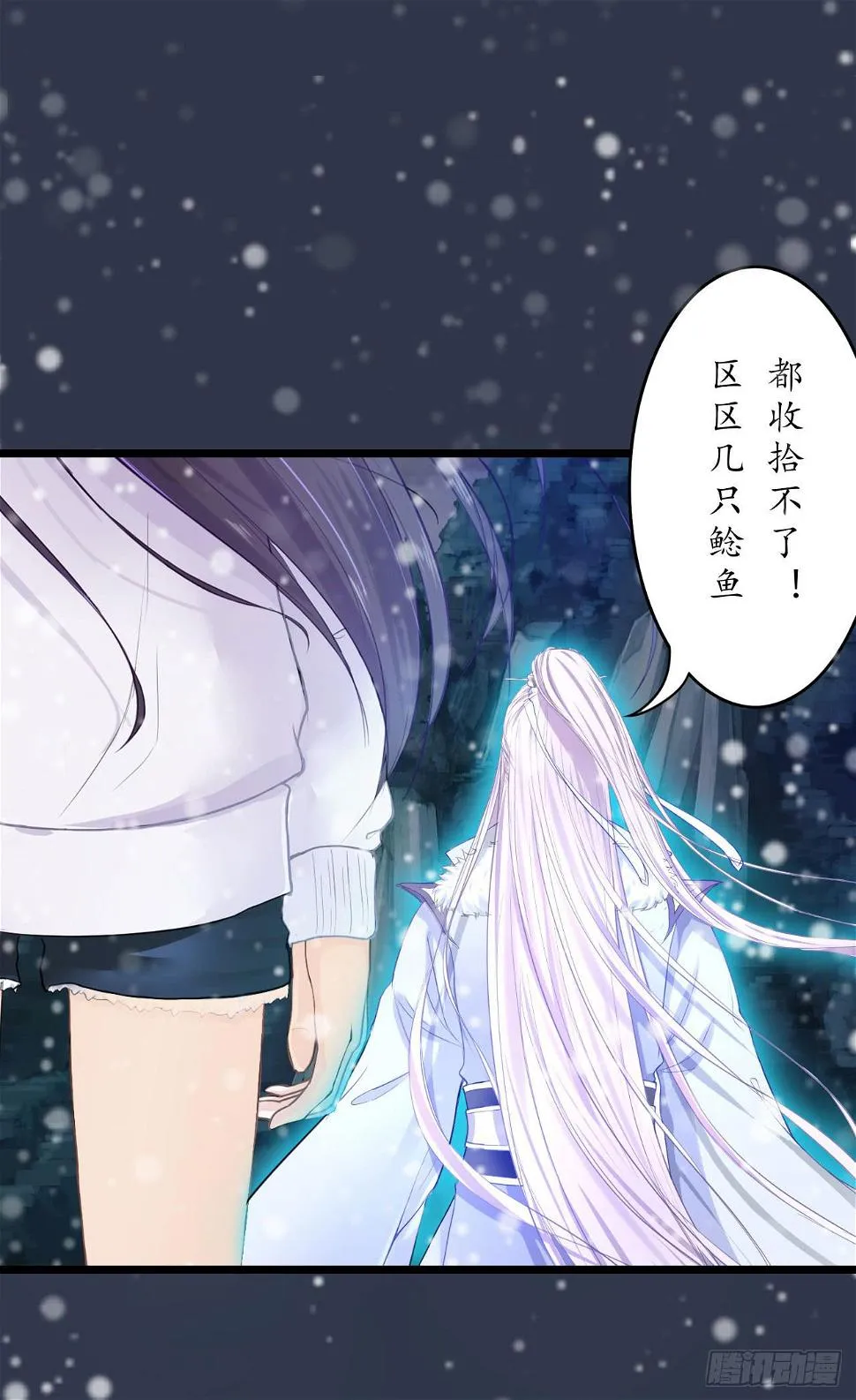 我放你出来，究竟是不是个错误？ 第8页