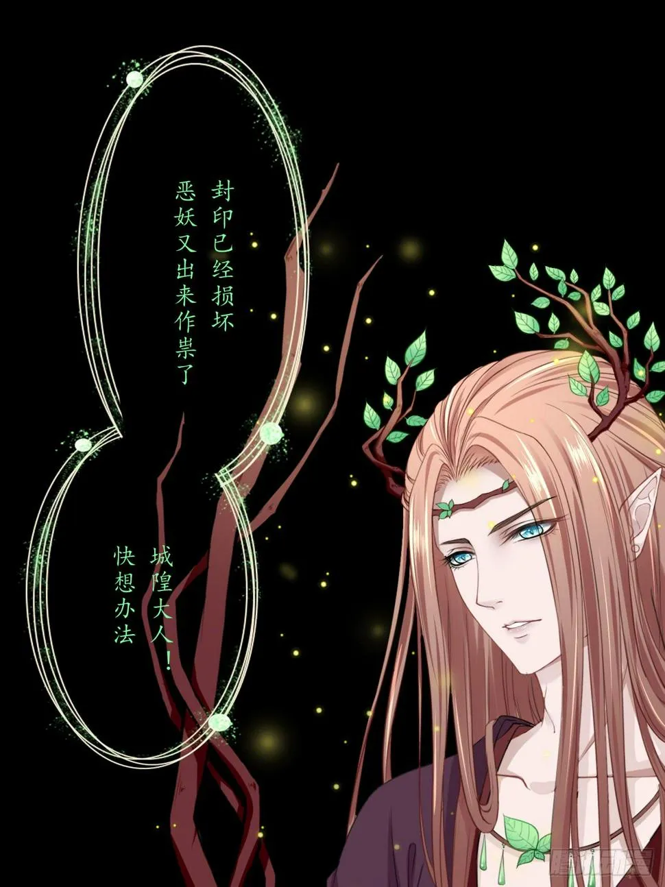 你究竟是人类还是妖怪？ 第16页
