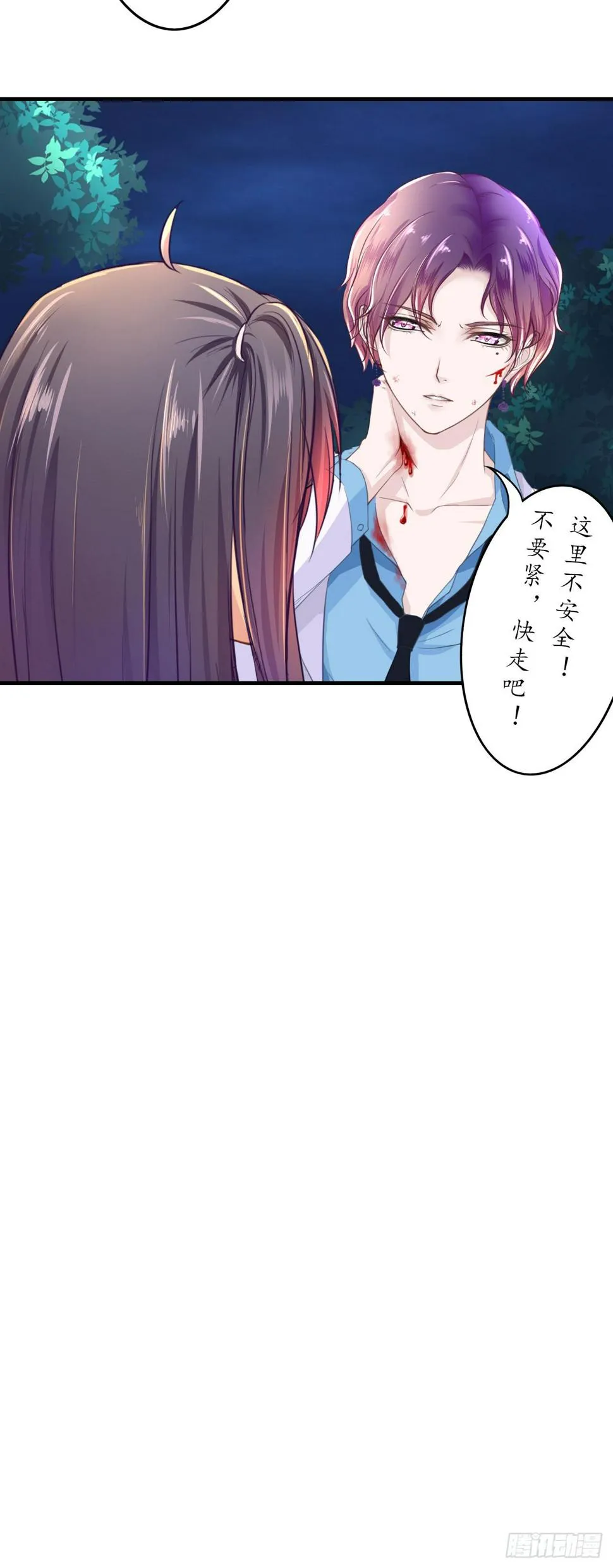 你究竟是人类还是妖怪？ 第29页