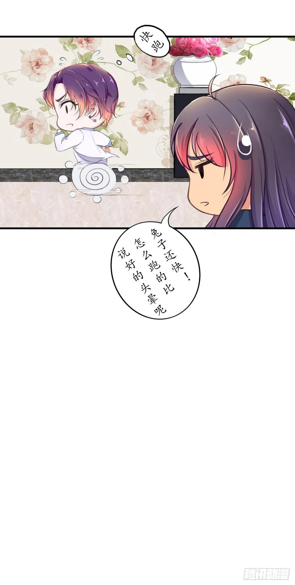 你究竟是人类还是妖怪？ 第48页