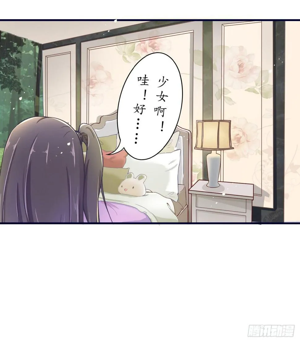 你究竟是人类还是妖怪？ 第52页