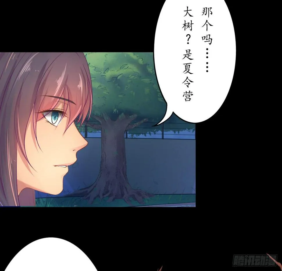 你究竟是人类还是妖怪？ 第59页