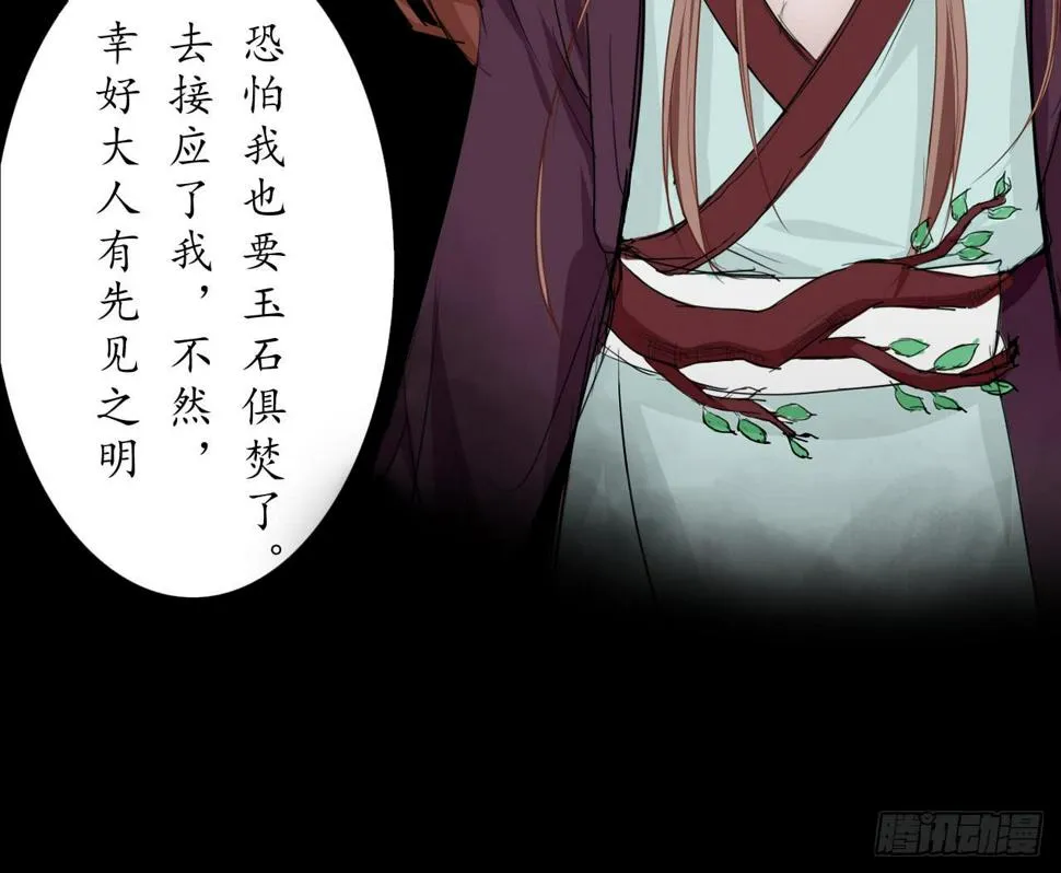你究竟是人类还是妖怪？ 第61页