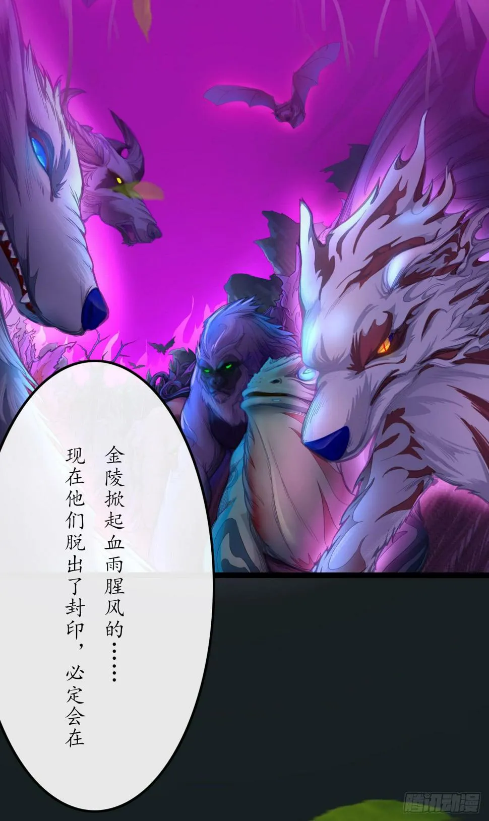 你究竟是人类还是妖怪？ 第67页