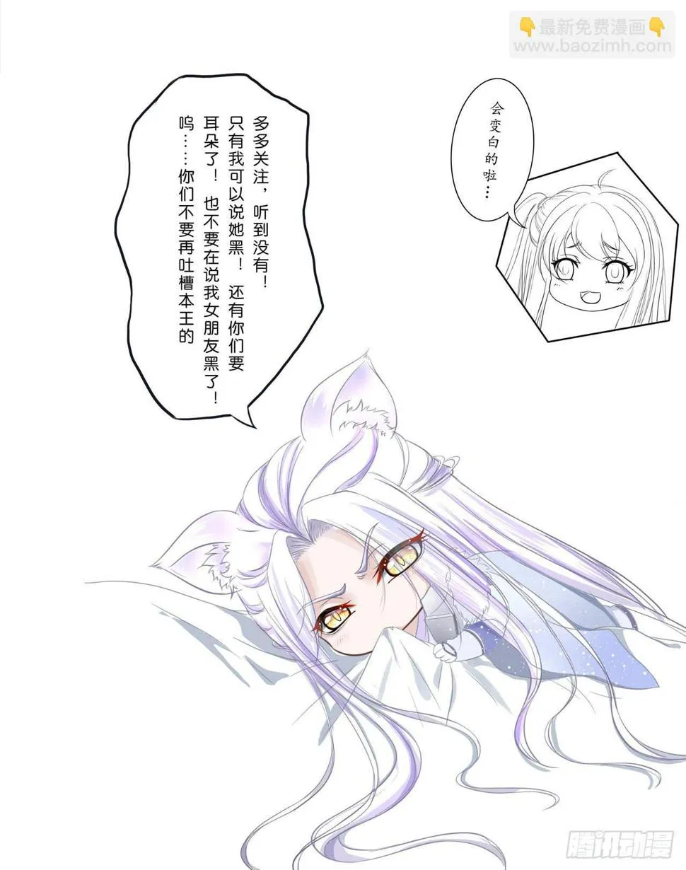 你究竟是人类还是妖怪？ 第74页
