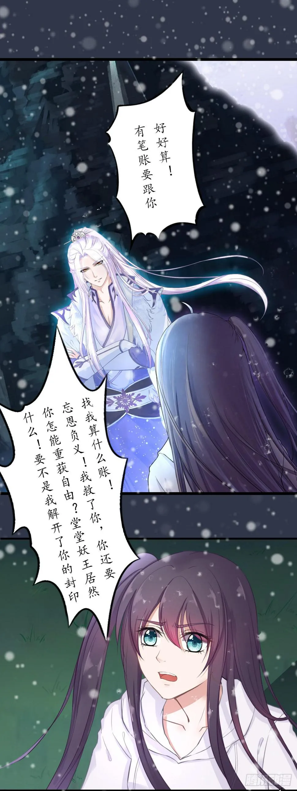 我们从此一别两宽，互不相欠 第27页