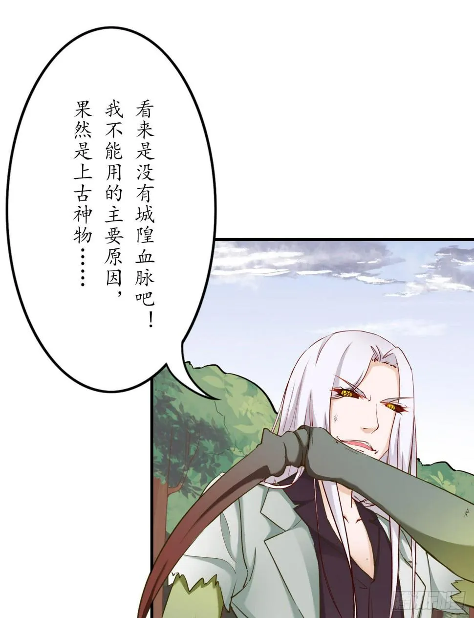 我帮你救妖宠，你帮我救兄弟 第39页