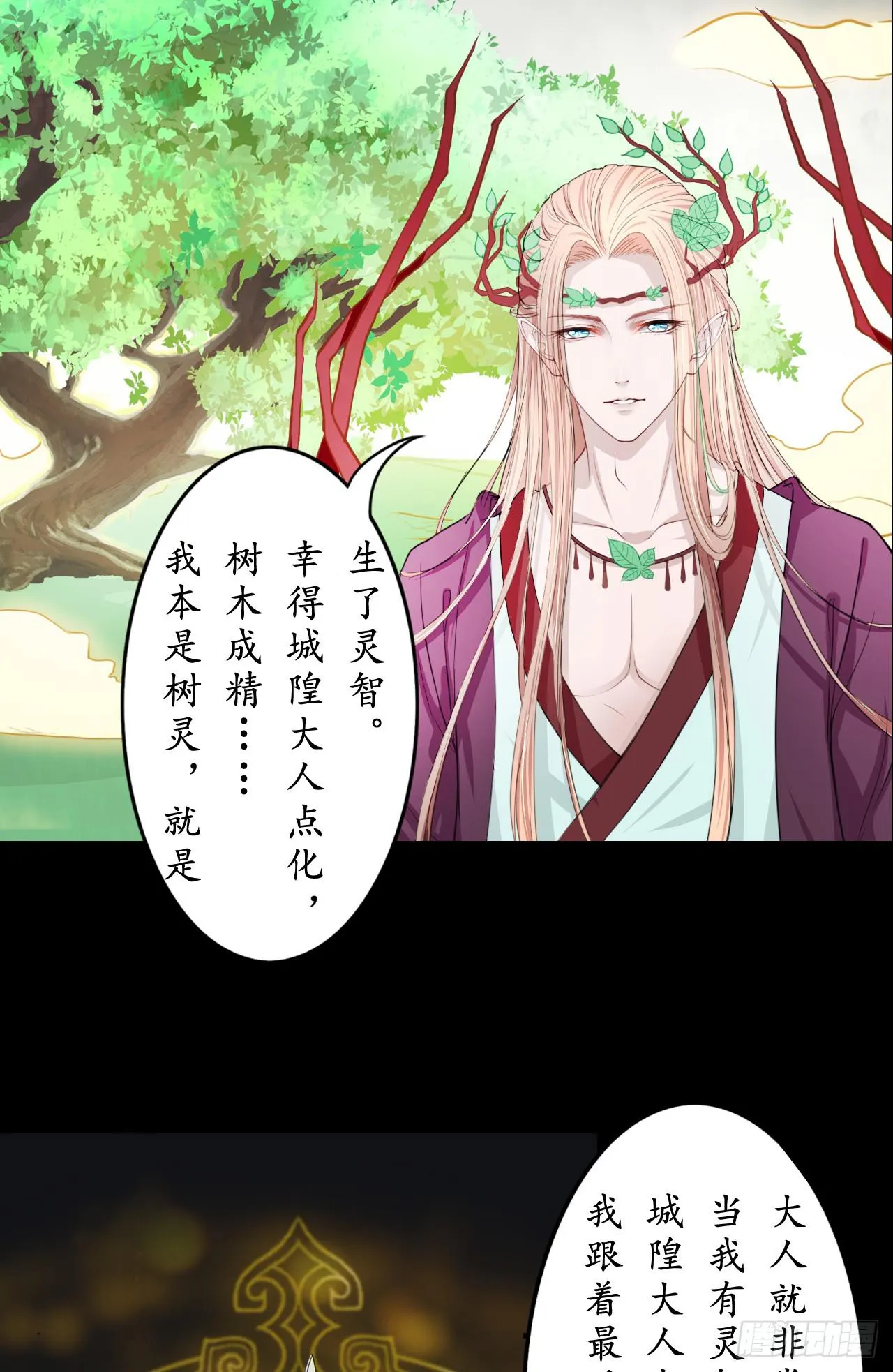 封印解除，兄弟可以相见 第14页