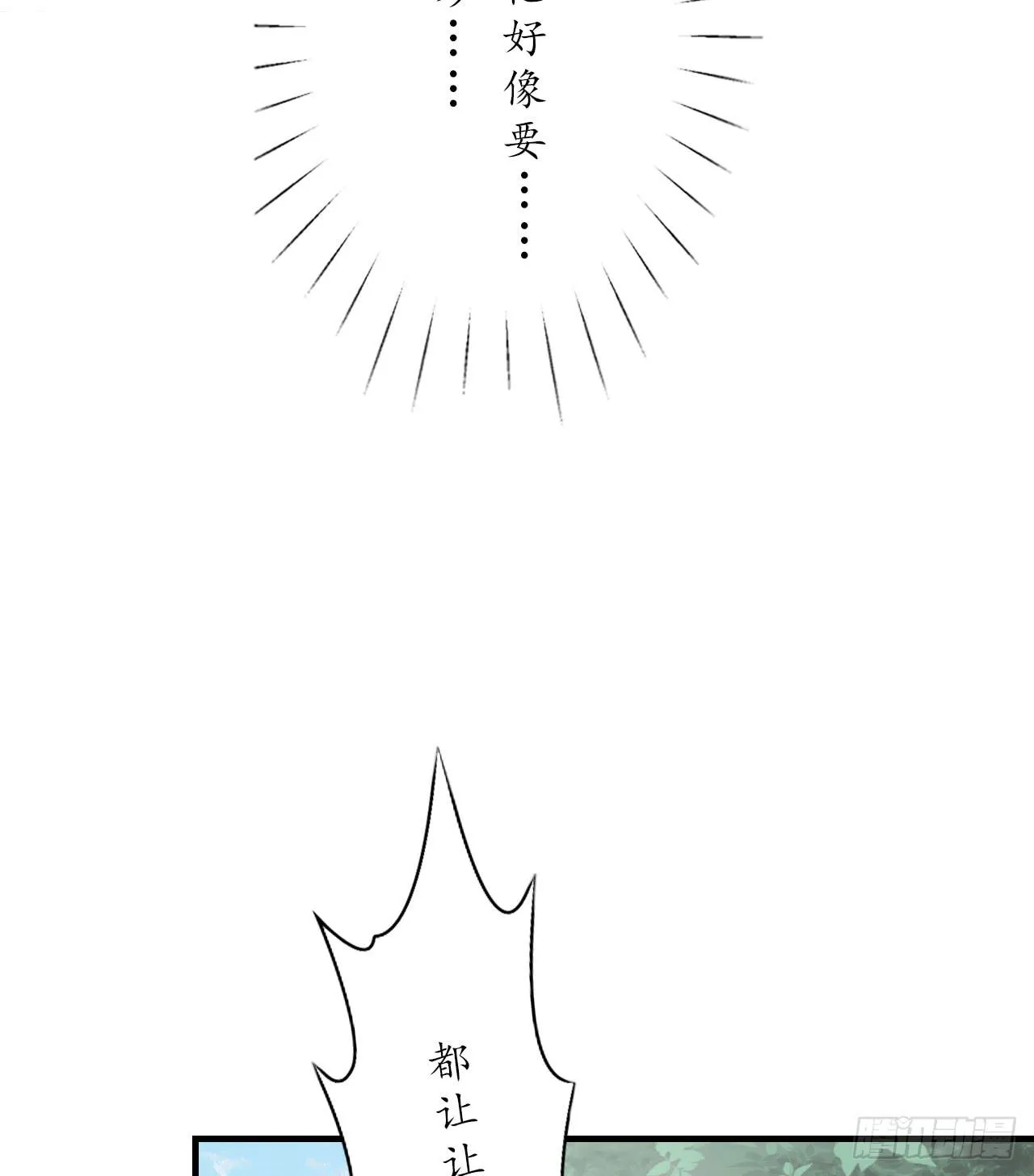 一代妖王的人类社会初体验 第11页
