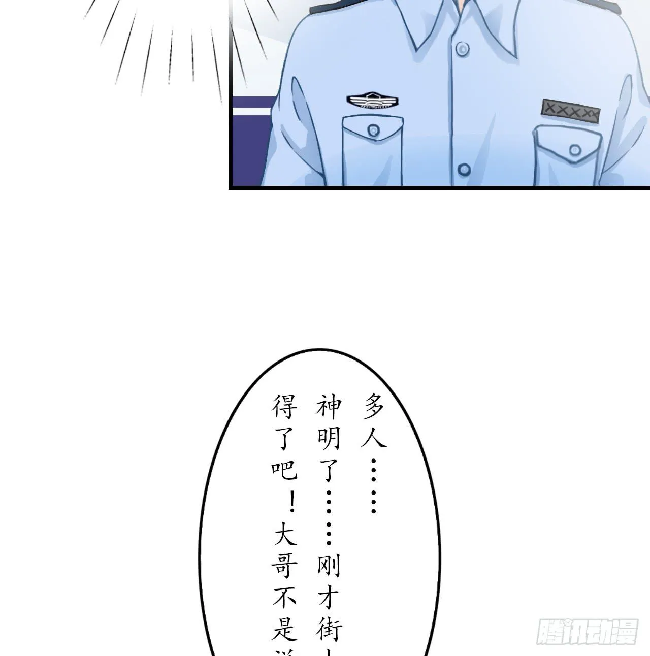 一代妖王的人类社会初体验 第36页