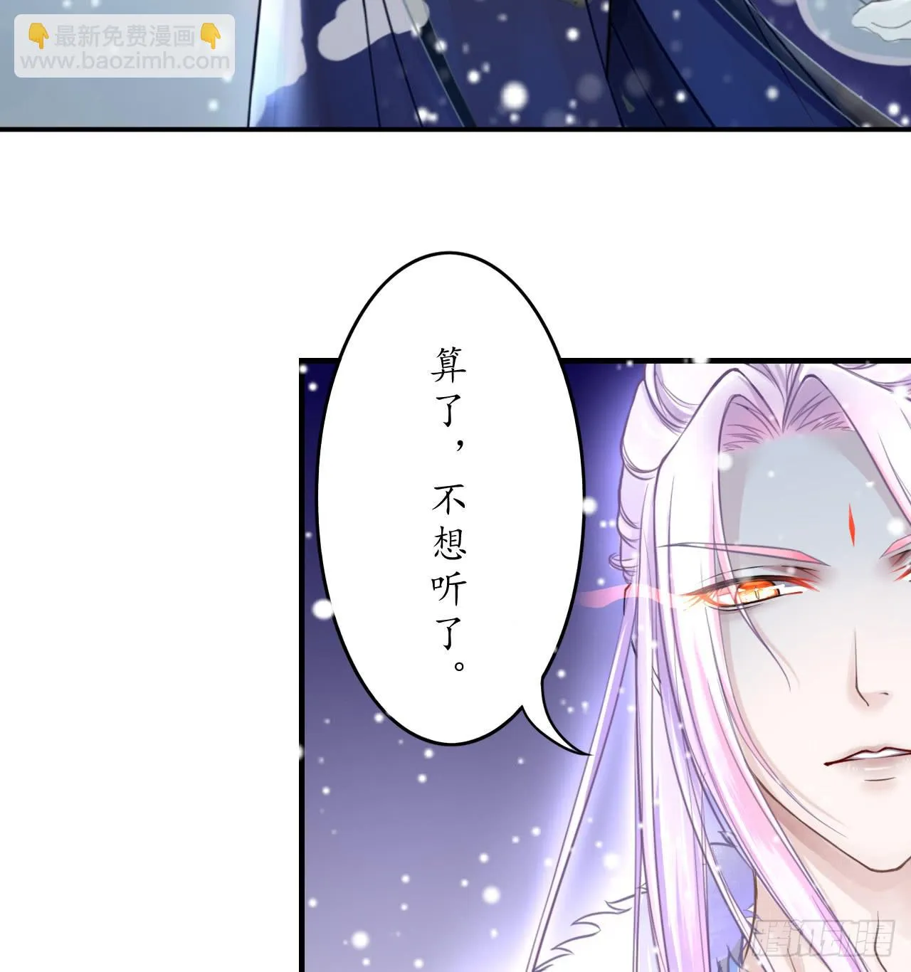 妖王大人的弱点 第18页
