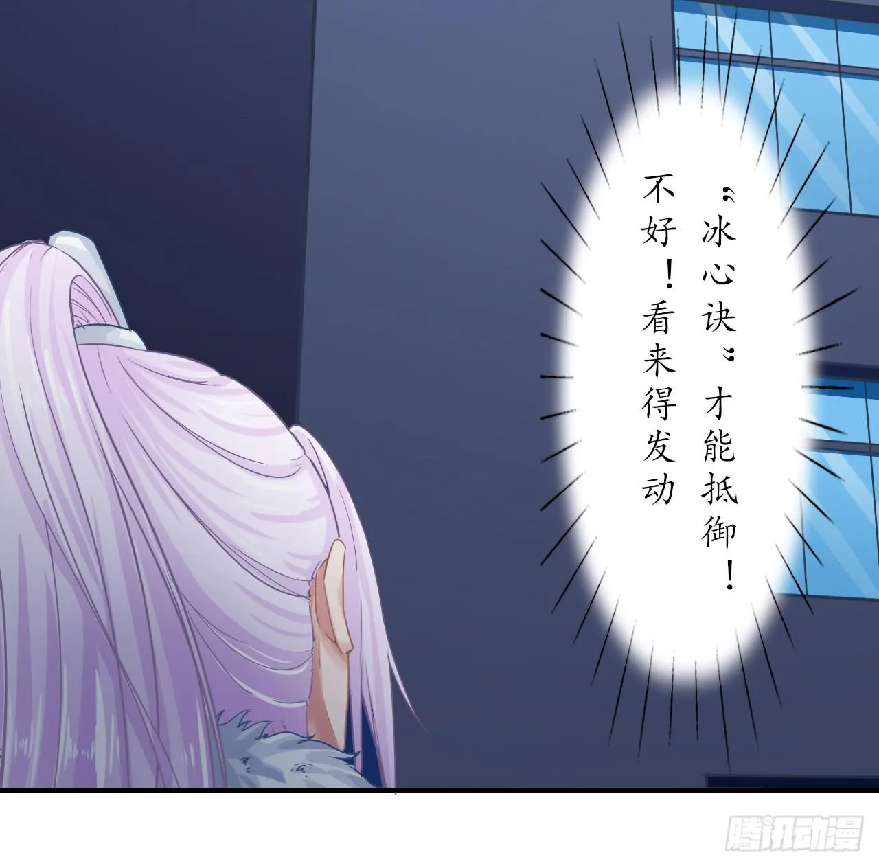 妖王大人的弱点 第45页