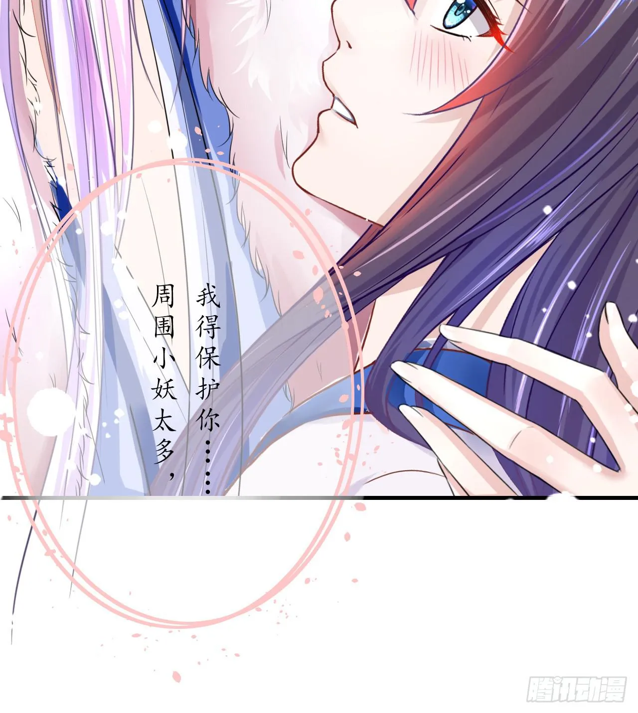 妖王大人的弱点 第76页