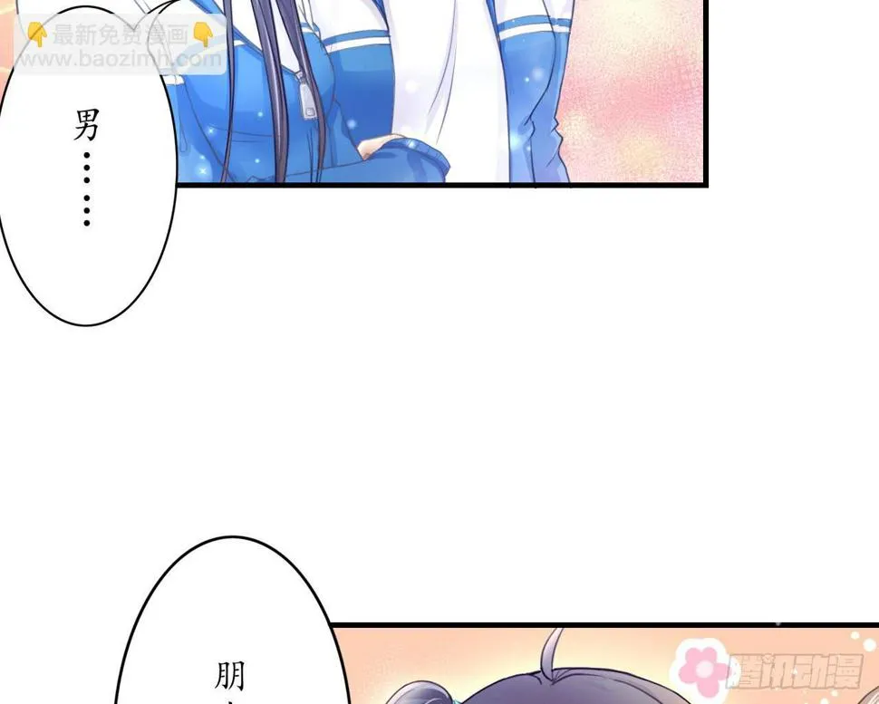 这感觉...我是吃醋了？ 第16页