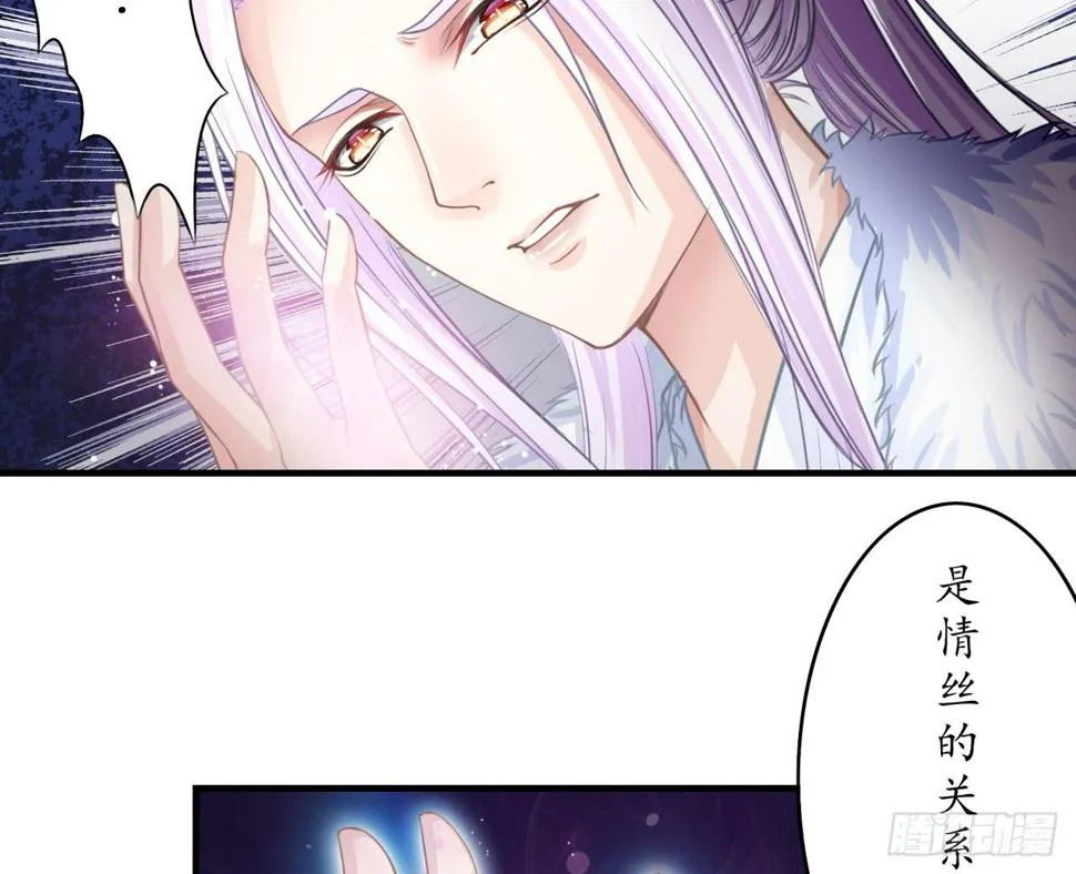 这感觉...我是吃醋了？ 第32页