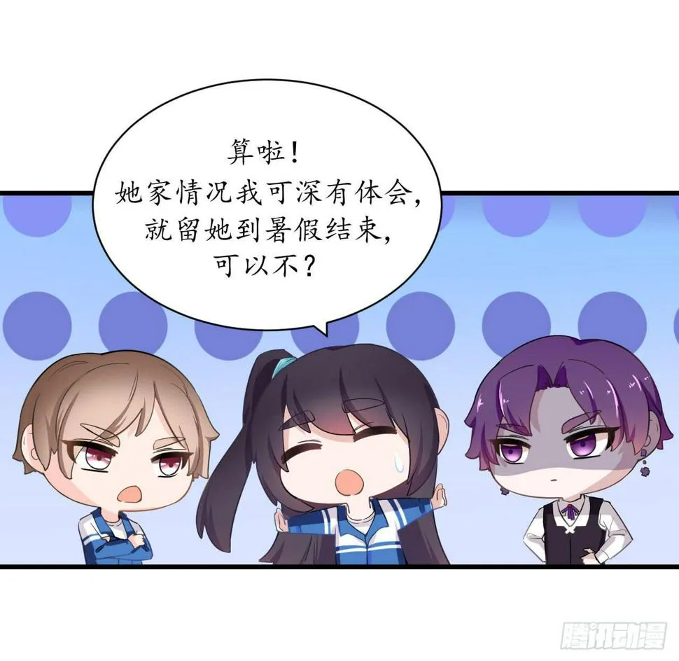 为什么老是会不自觉想起她？ 第13页
