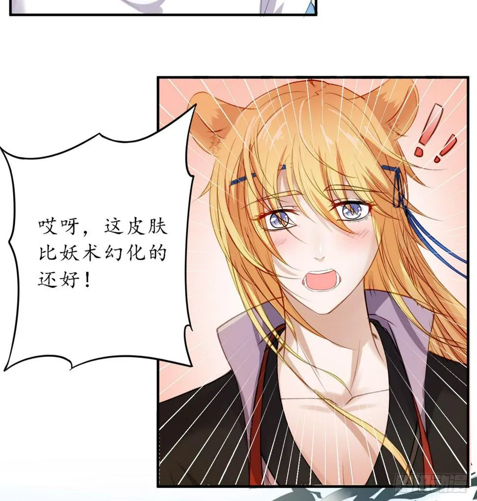 妖王大人竟然还会向我道歉 第7页