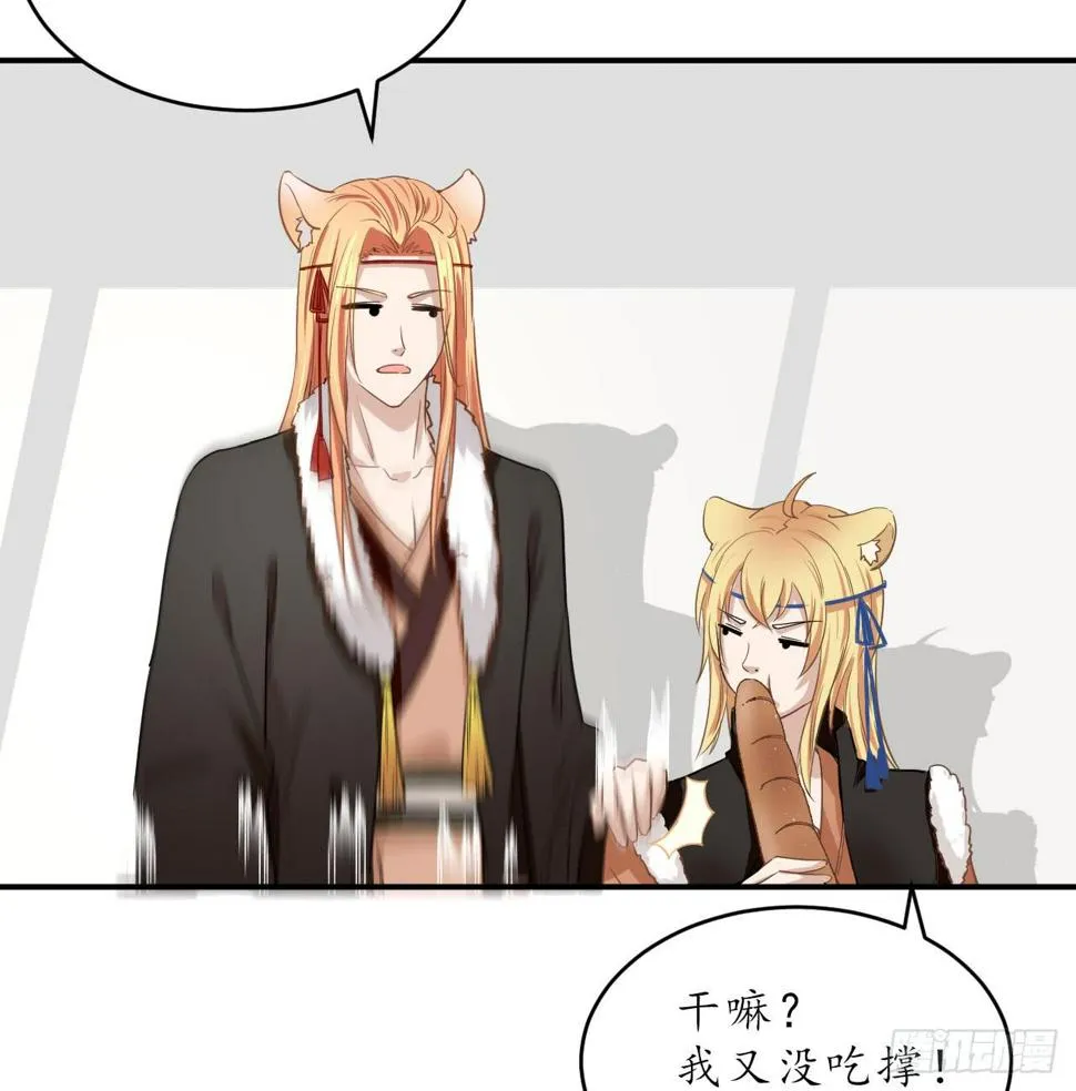 妖王大人竟然还会向我道歉 第29页