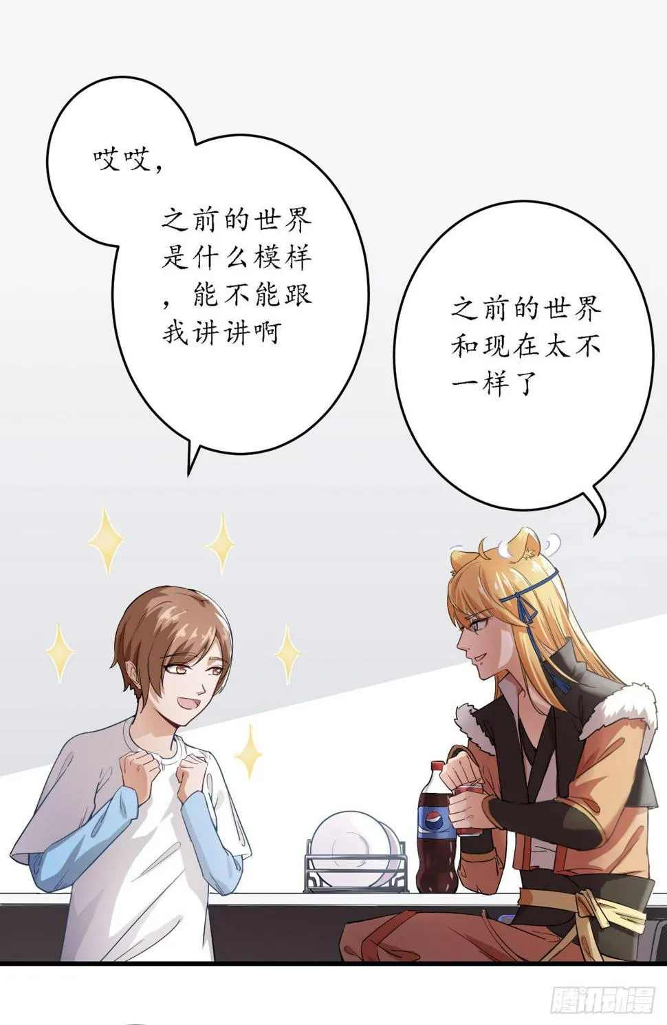 妖王大人竟然还会向我道歉 第77页