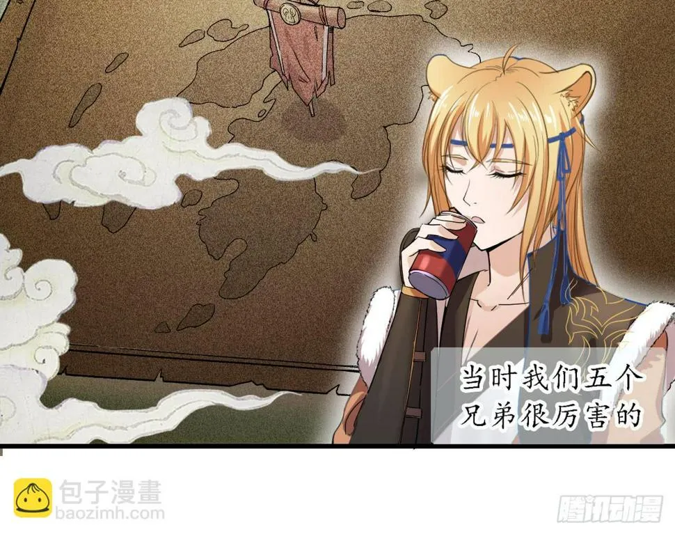 妖王大人竟然还会向我道歉 第82页