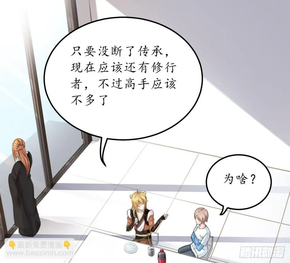 妖王大人竟然还会向我道歉 第94页