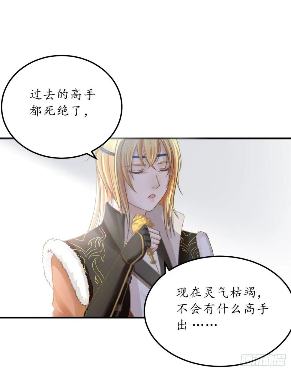 妖王大人竟然还会向我道歉 第96页