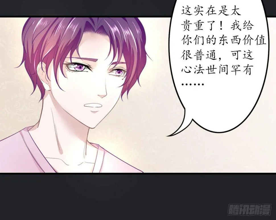 向妖王发出的挑战 第29页