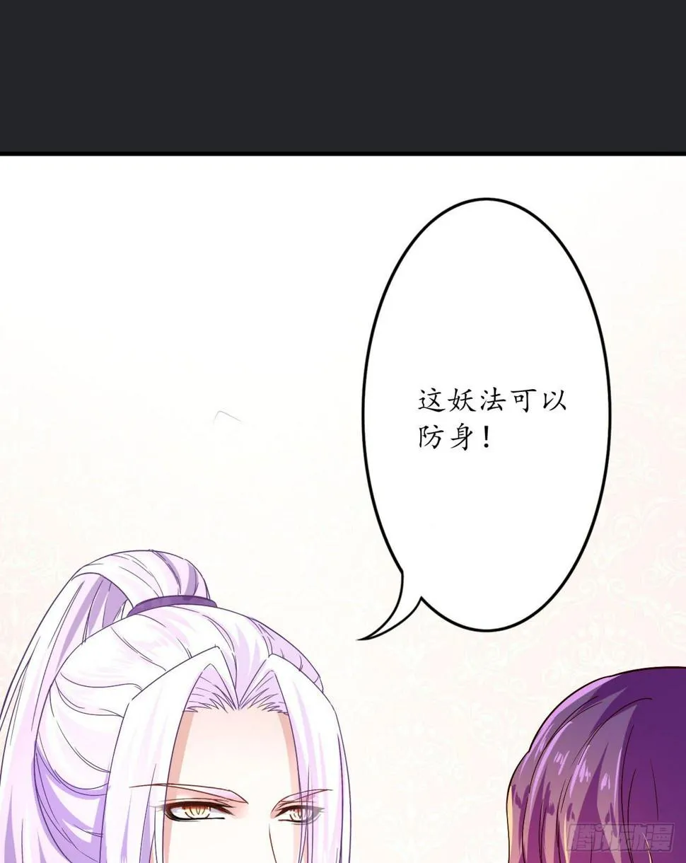 向妖王发出的挑战 第37页