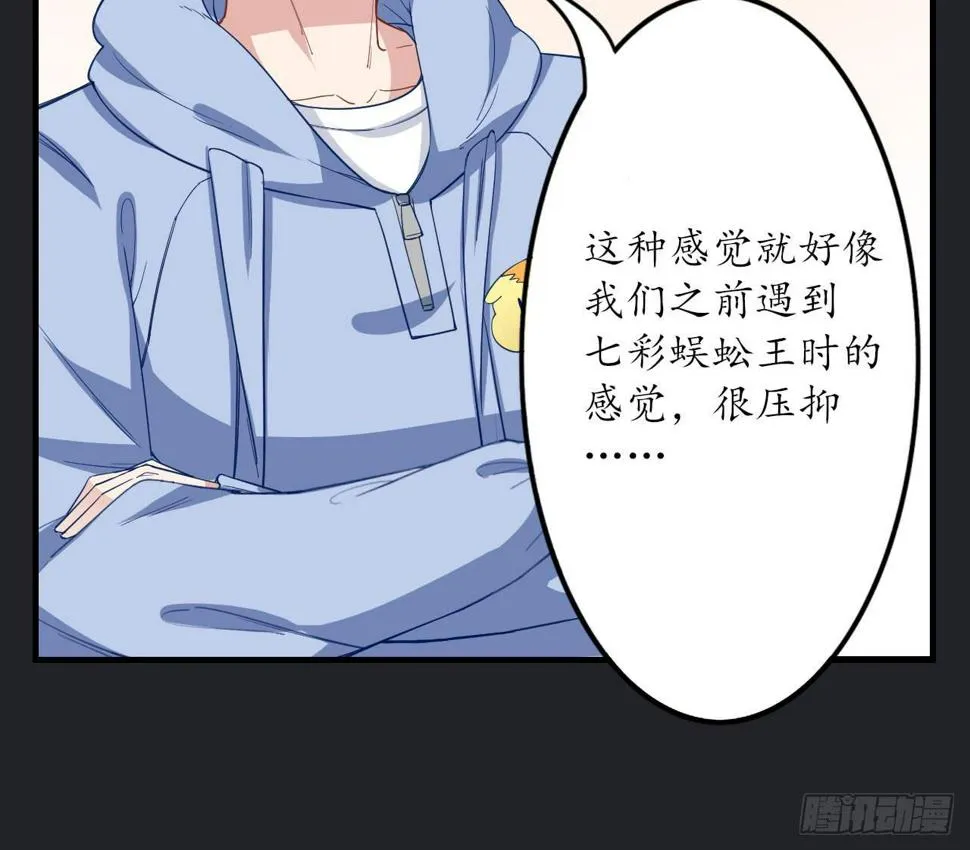 向妖王发出的挑战 第56页