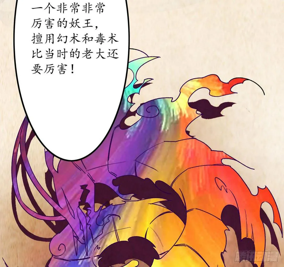 向妖王发出的挑战 第60页