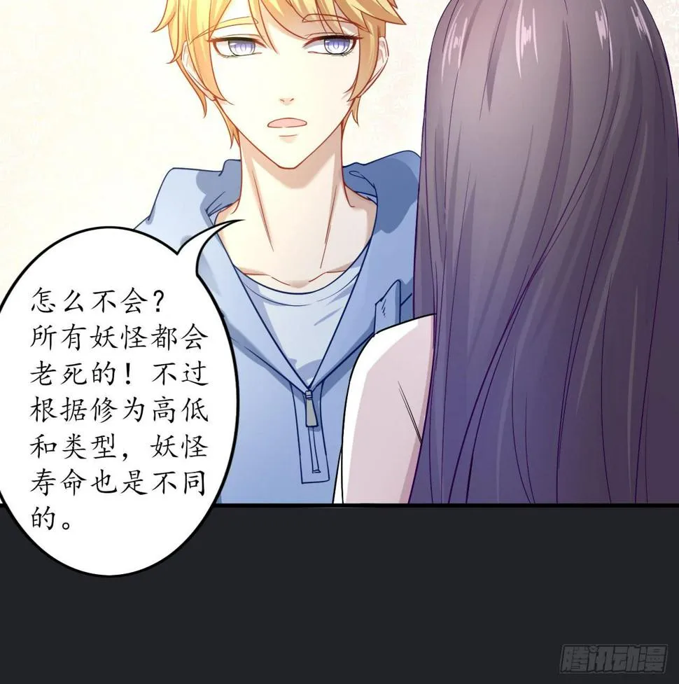 向妖王发出的挑战 第72页