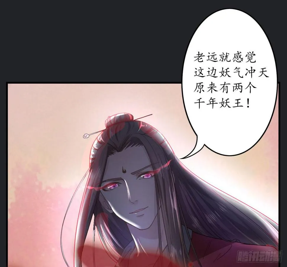向妖王发出的挑战 第82页