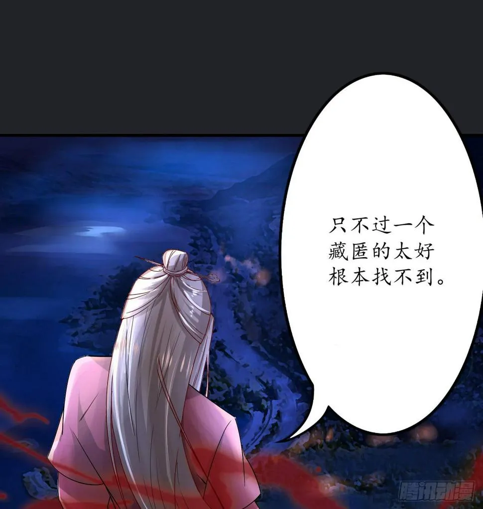 向妖王发出的挑战 第84页