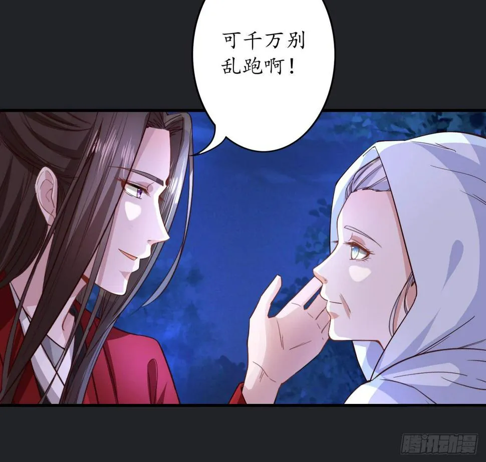 向妖王发出的挑战 第97页